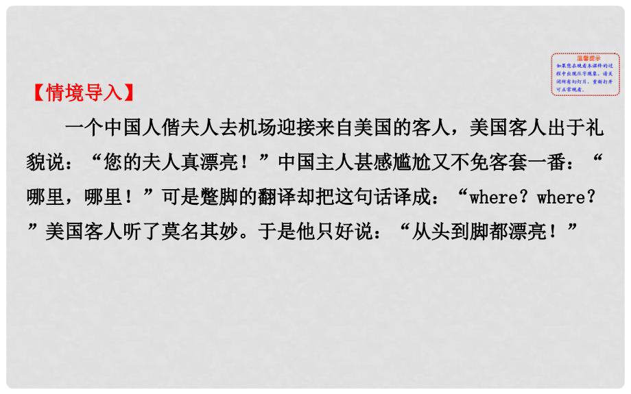 八年级政治上册 探究导学课型 3.5.2 做友好往来的使者课件 新人教版_第2页