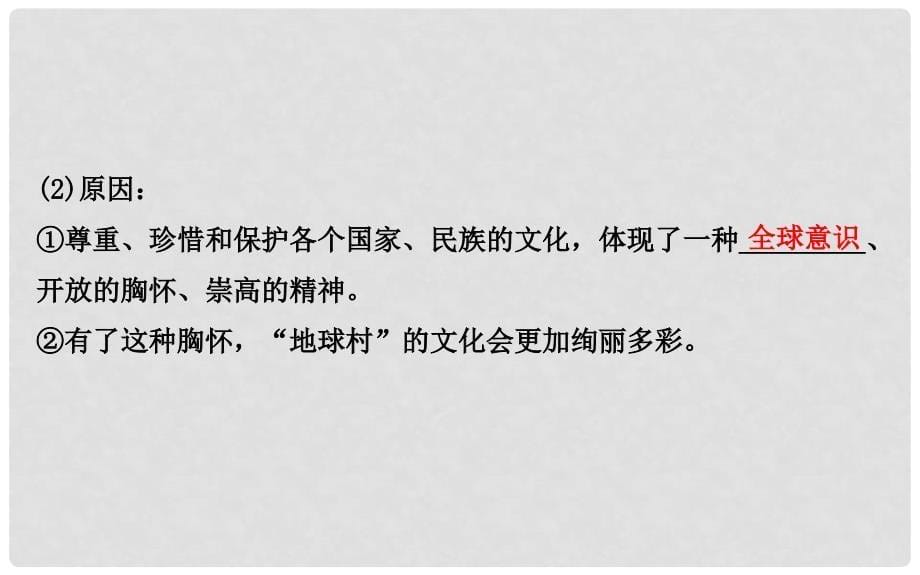 八年级政治上册 探究导学课型 3.5.2 做友好往来的使者课件 新人教版_第5页