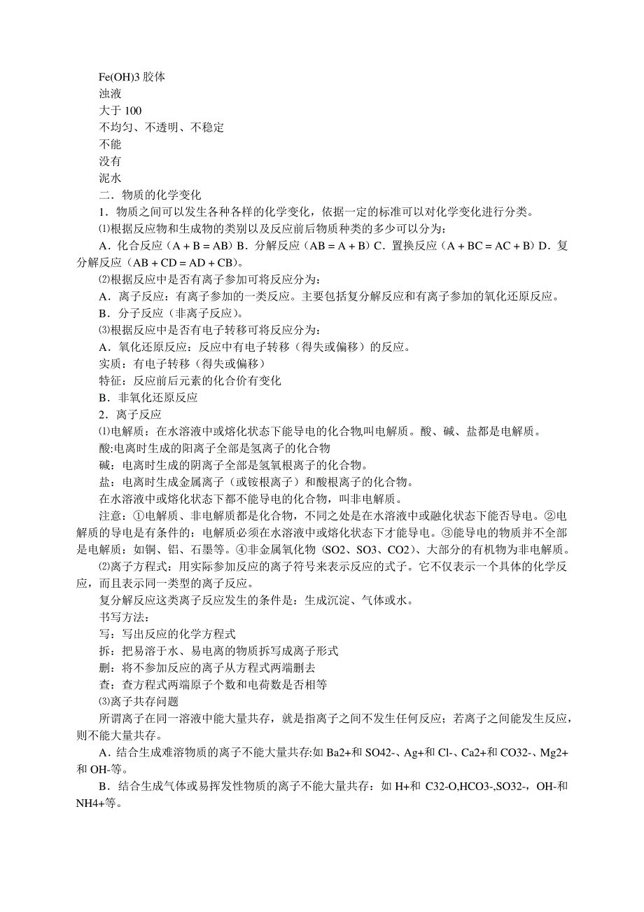 高一化学必修一知识点归纳_第4页