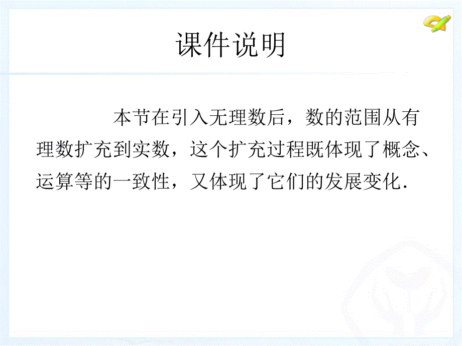 实数（2）_第2页