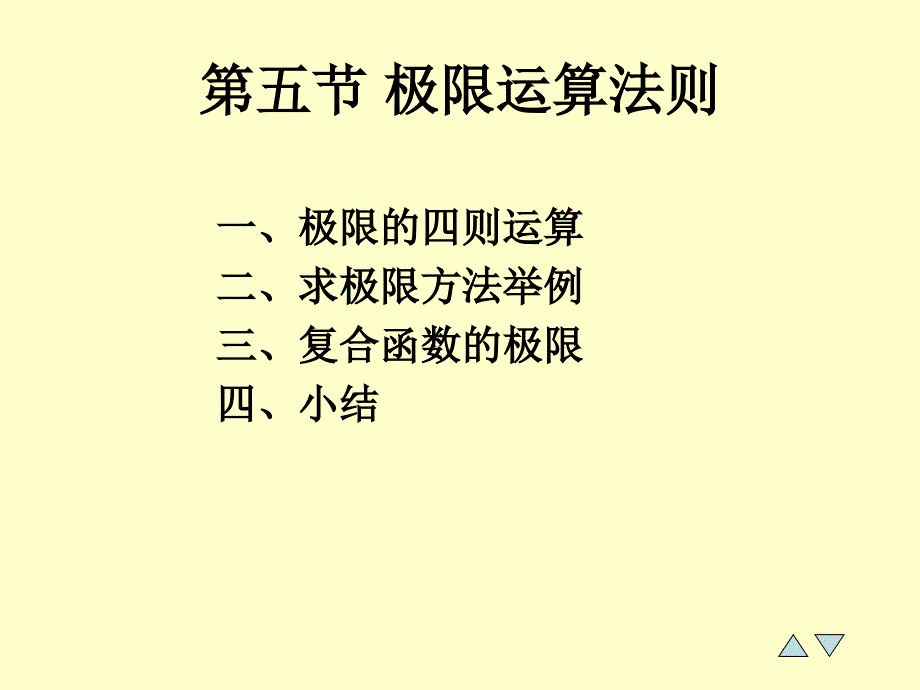 高等数学的教学课件15极限的运算法则_第1页