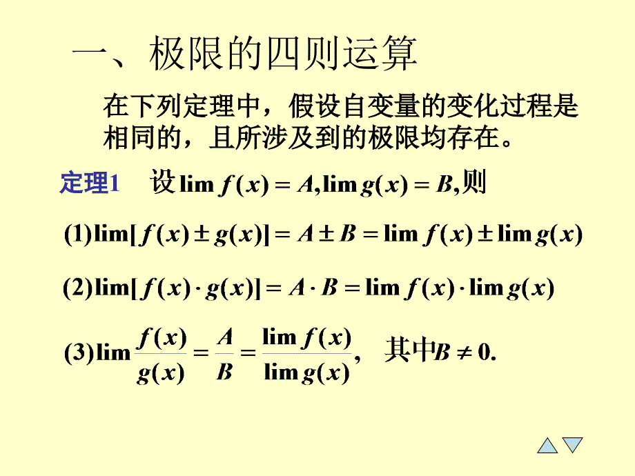 高等数学的教学课件15极限的运算法则_第2页