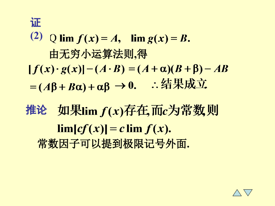 高等数学的教学课件15极限的运算法则_第3页