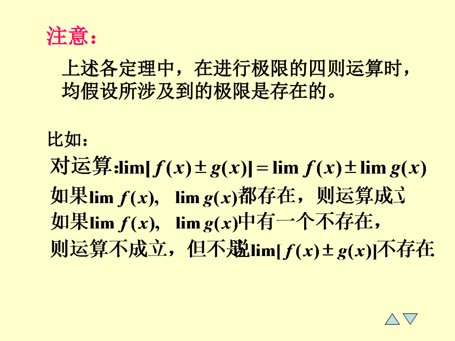 高等数学的教学课件15极限的运算法则_第4页