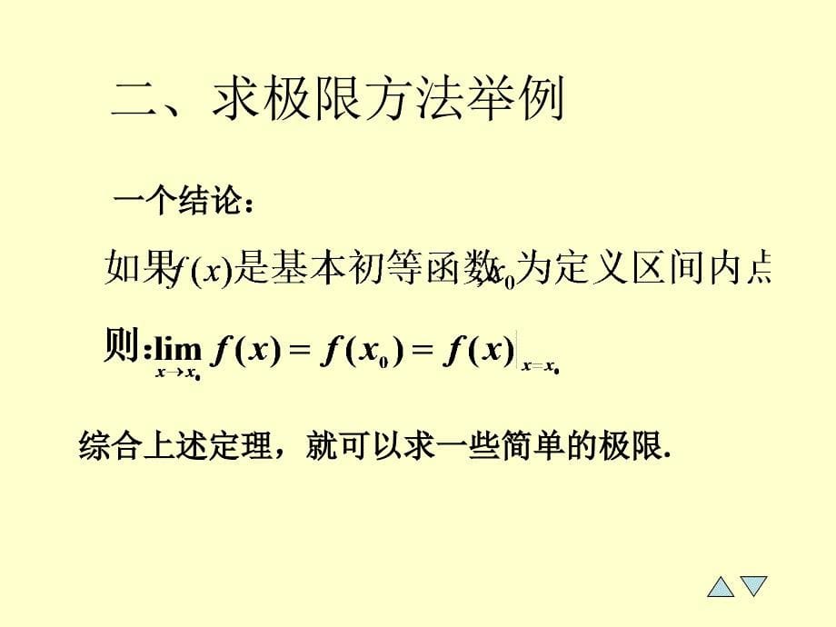 高等数学的教学课件15极限的运算法则_第5页