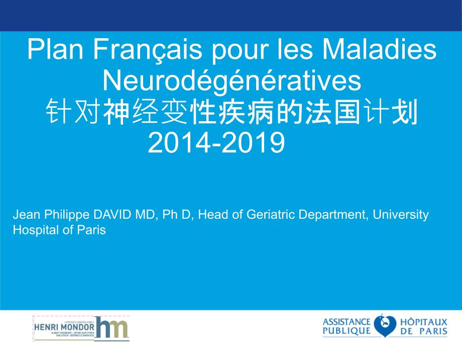 针对神经变性疾病的法国计划课件_第1页