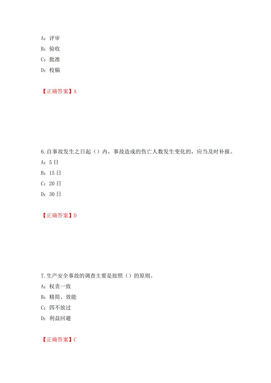 2022年河北省安全员C证考试试题（同步测试）模拟卷及参考答案｛68｝_第3页