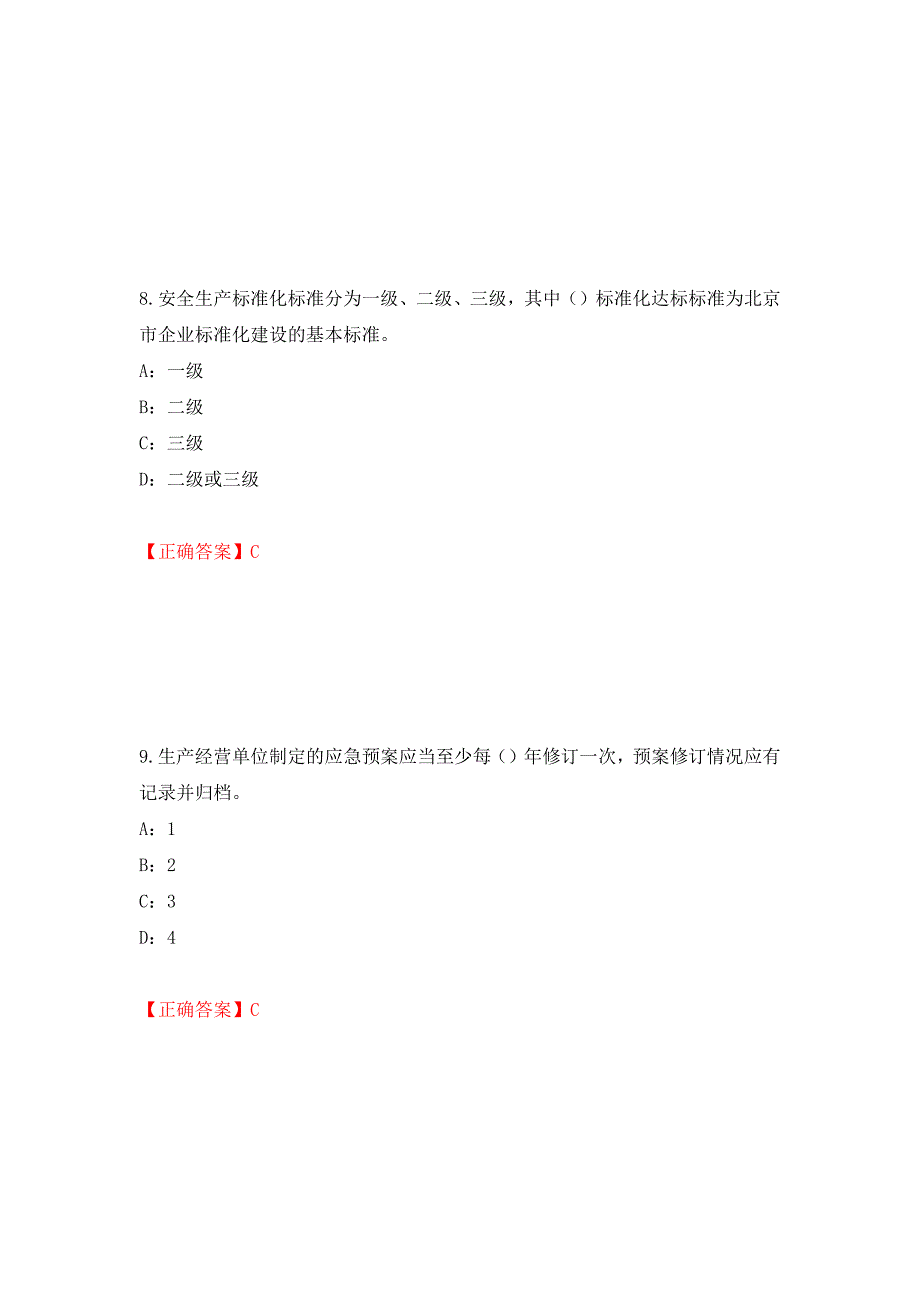 2022年河北省安全员C证考试试题（同步测试）模拟卷及参考答案｛68｝_第4页