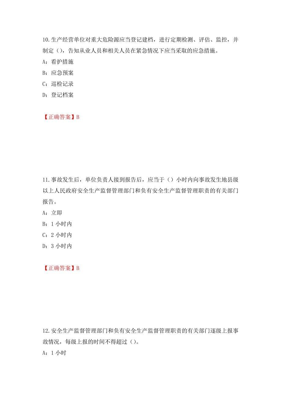 2022年河北省安全员C证考试试题（同步测试）模拟卷及参考答案｛68｝_第5页