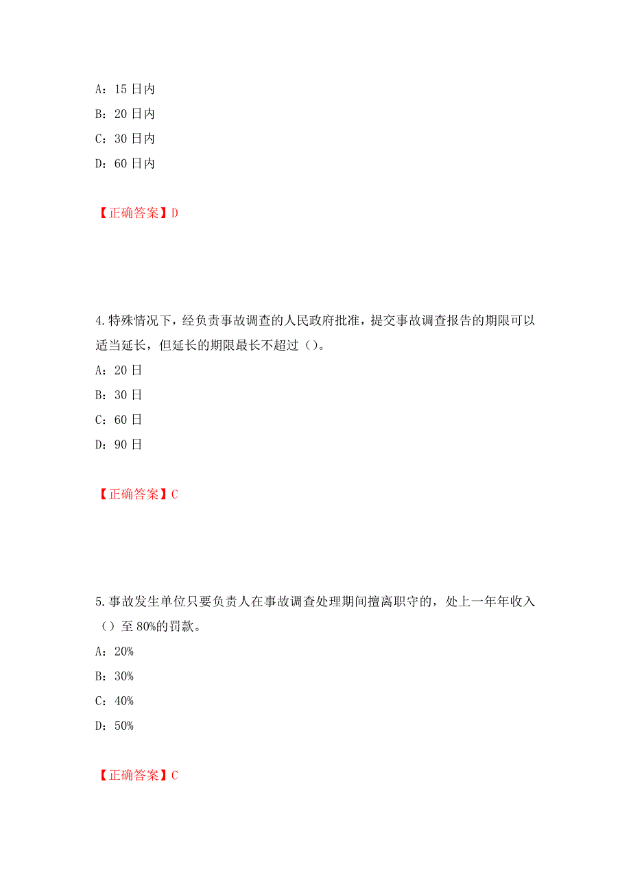 2022年河北省安全员C证考试试题（同步测试）模拟卷及参考答案（第47版）_第2页