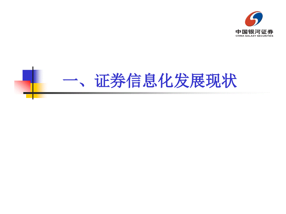 风险管理数字化助推证券公司创新发展_第3页