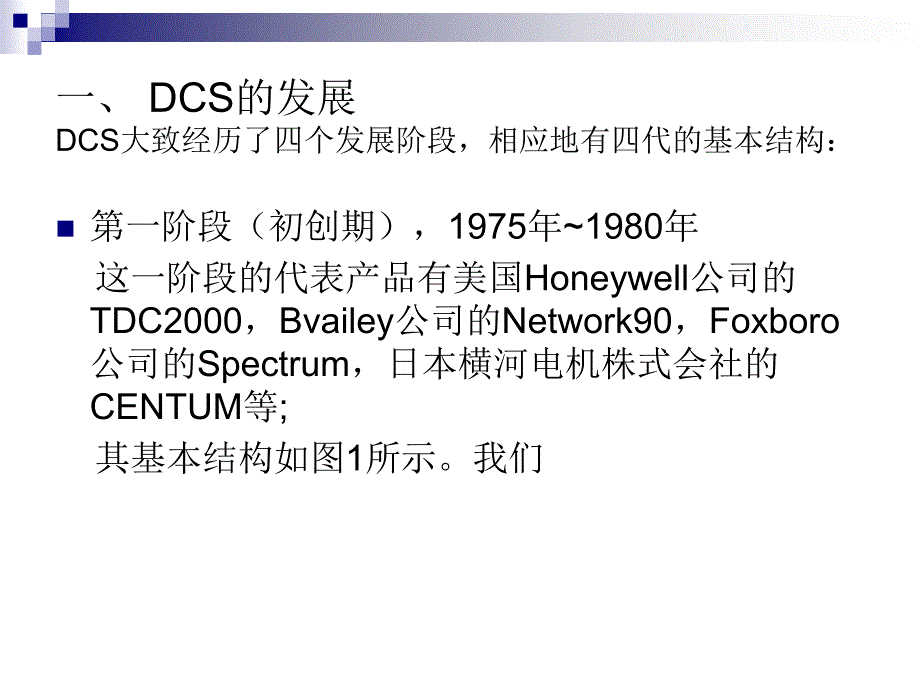 国外DCS厂家及其产品介绍_第3页