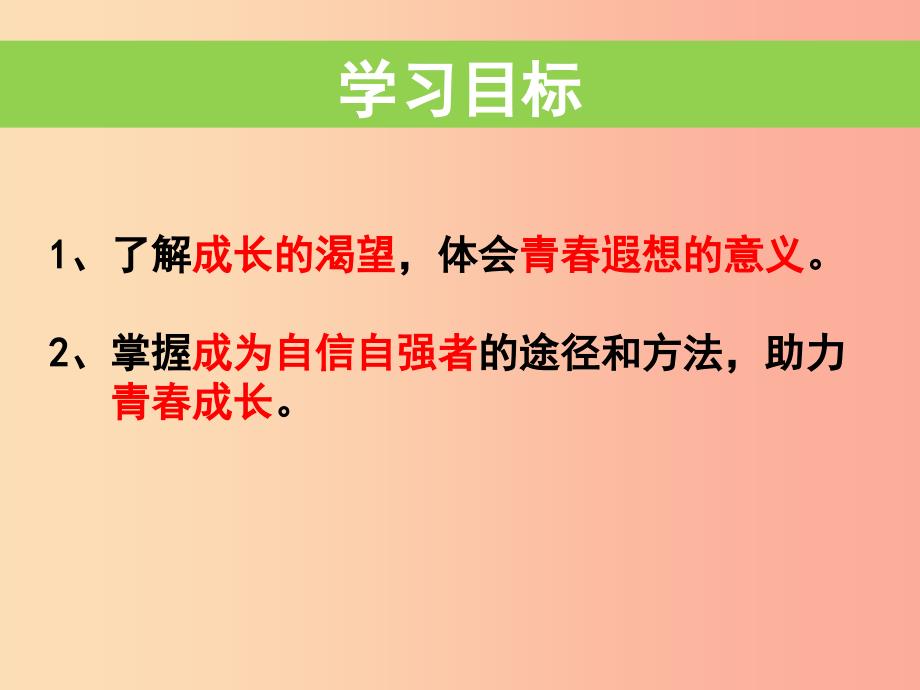 广东省汕头市七年级道德与法治下册第一单元青春时光第三课青春的证明第1框青春飞扬课件新人教版.ppt_第2页