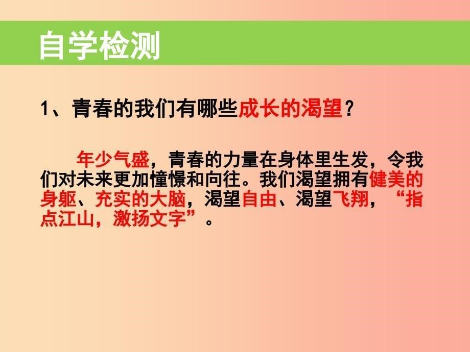 广东省汕头市七年级道德与法治下册第一单元青春时光第三课青春的证明第1框青春飞扬课件新人教版.ppt_第5页