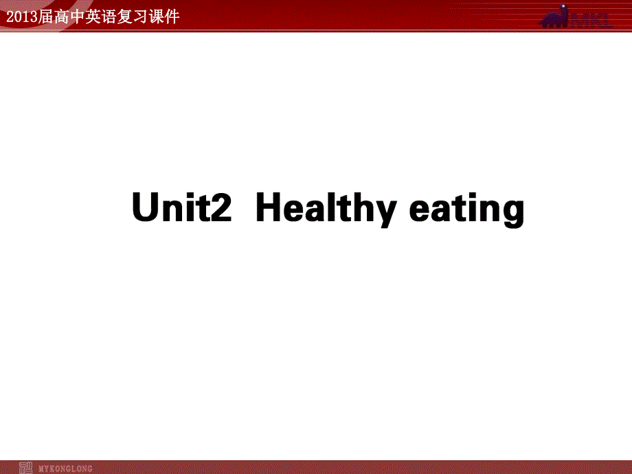 （精品）2013届高中英语复习课件2：Unit 2 Healthy eating（新人教版必修3）_第1页