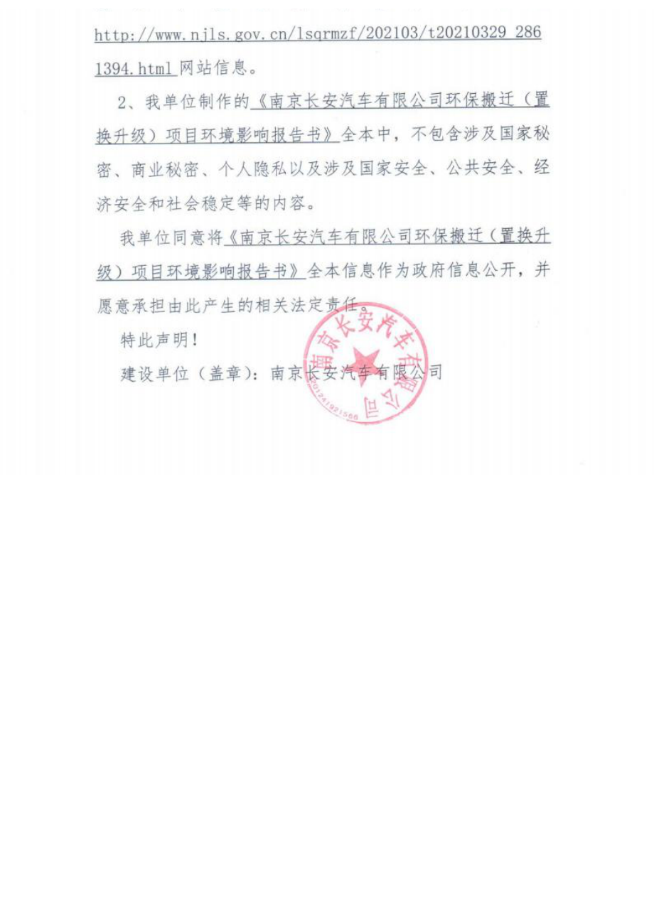 南京长安汽车有限公司环保搬迁（置换升级）项目环境影响报告表_第2页