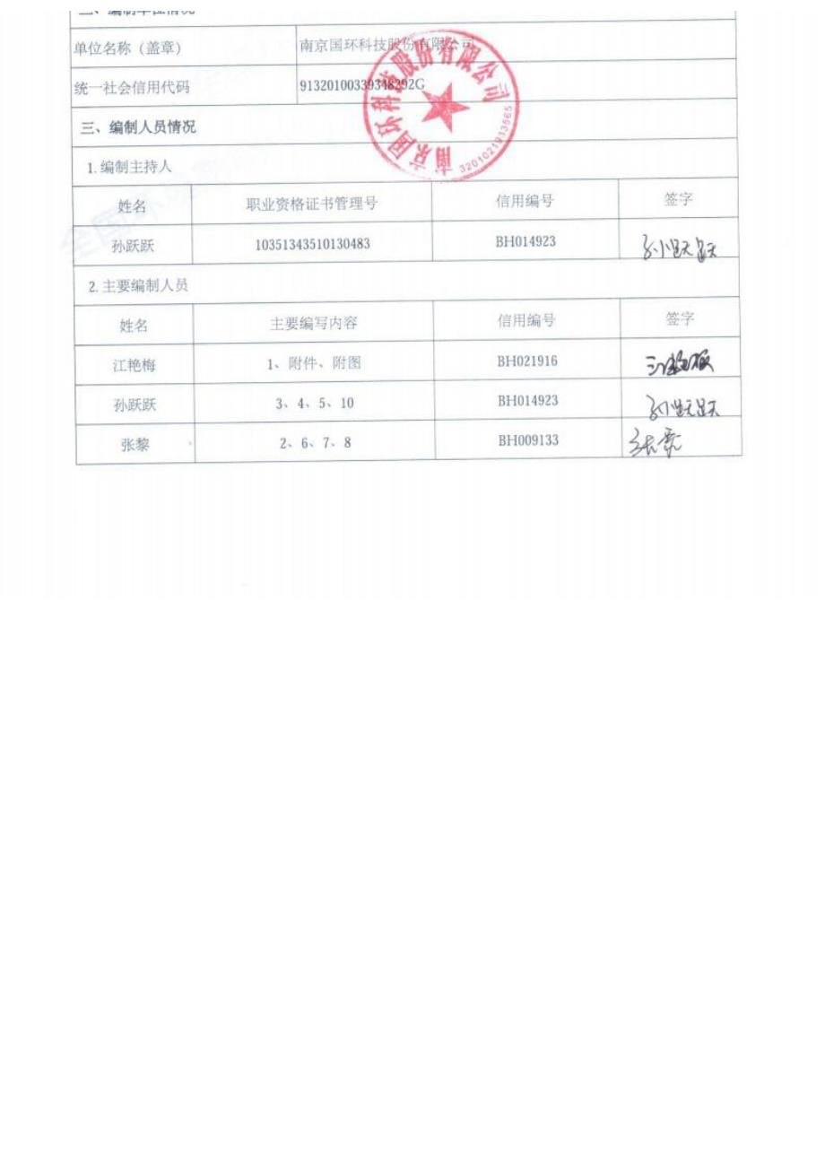 南京长安汽车有限公司环保搬迁（置换升级）项目环境影响报告表_第5页