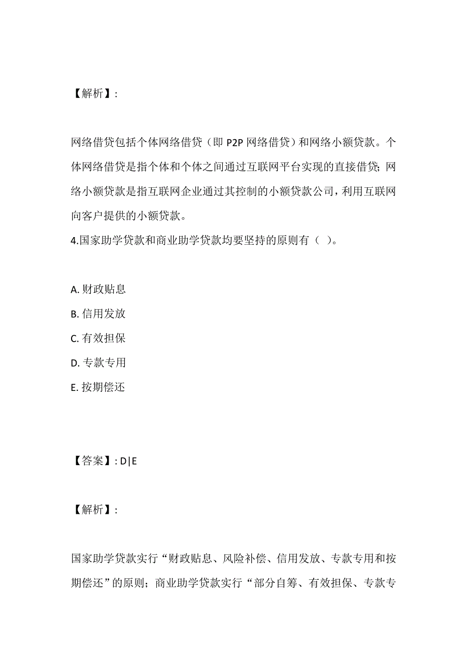 2023年证券公司高级管理人员资质考试过关必做真题汇总_第3页