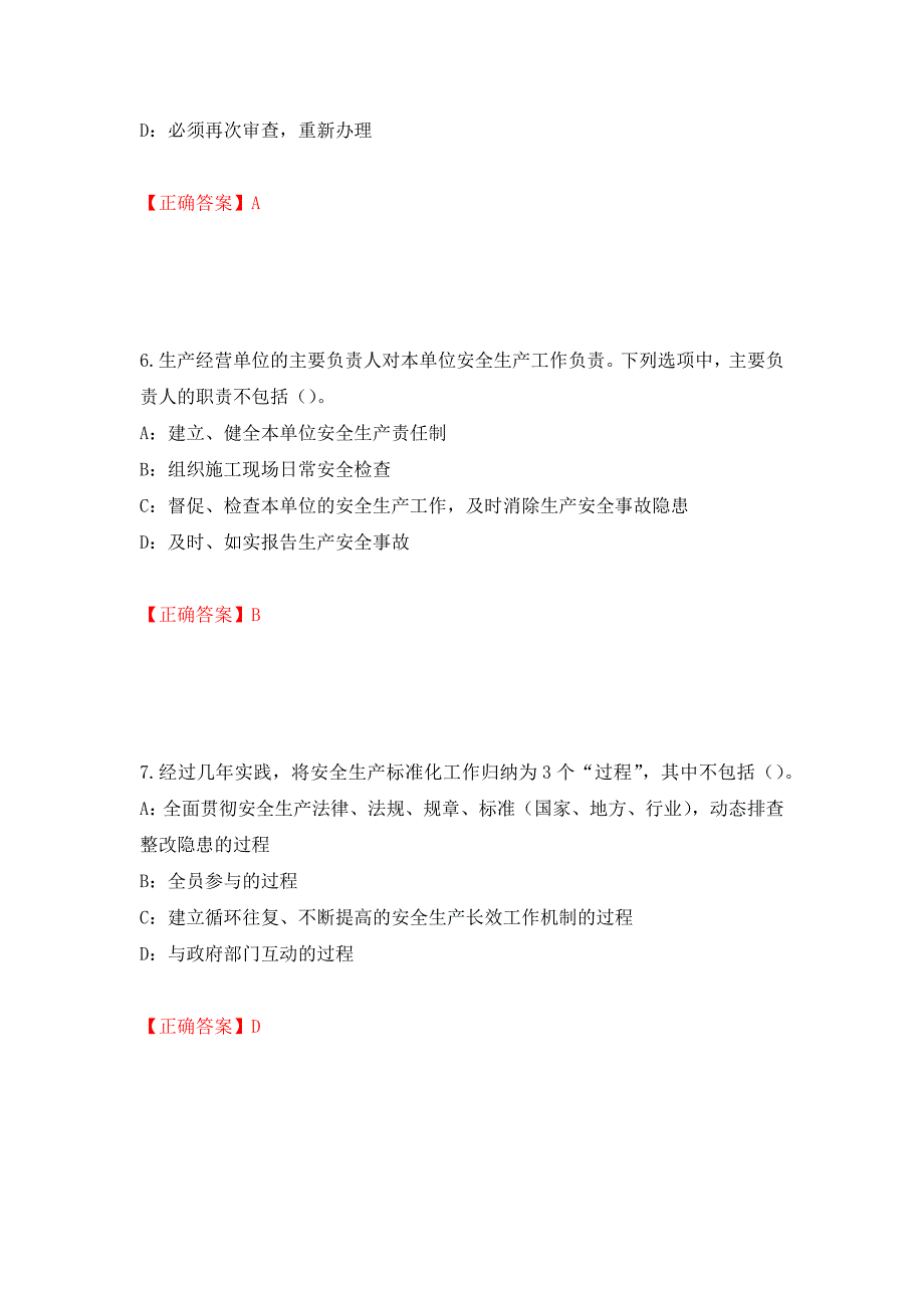 2022年河北省安全员C证考试试题（同步测试）模拟卷及参考答案（第59期）_第3页