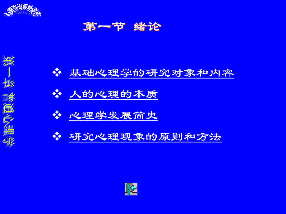 普通心理学串讲_第3页