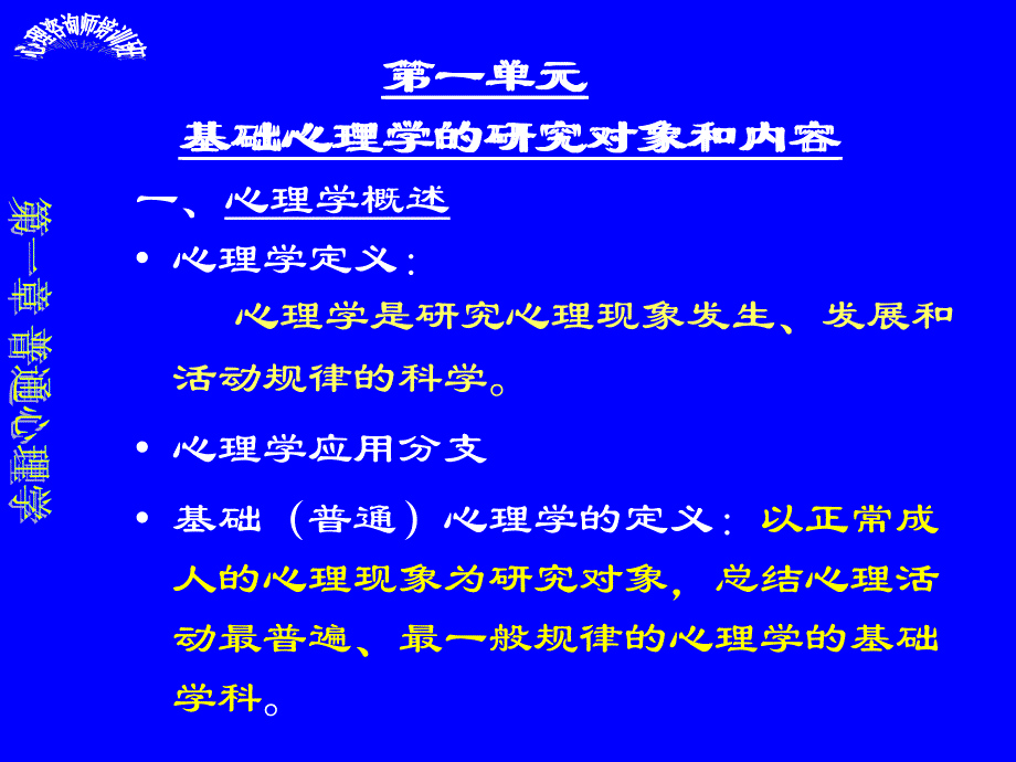 普通心理学串讲_第4页