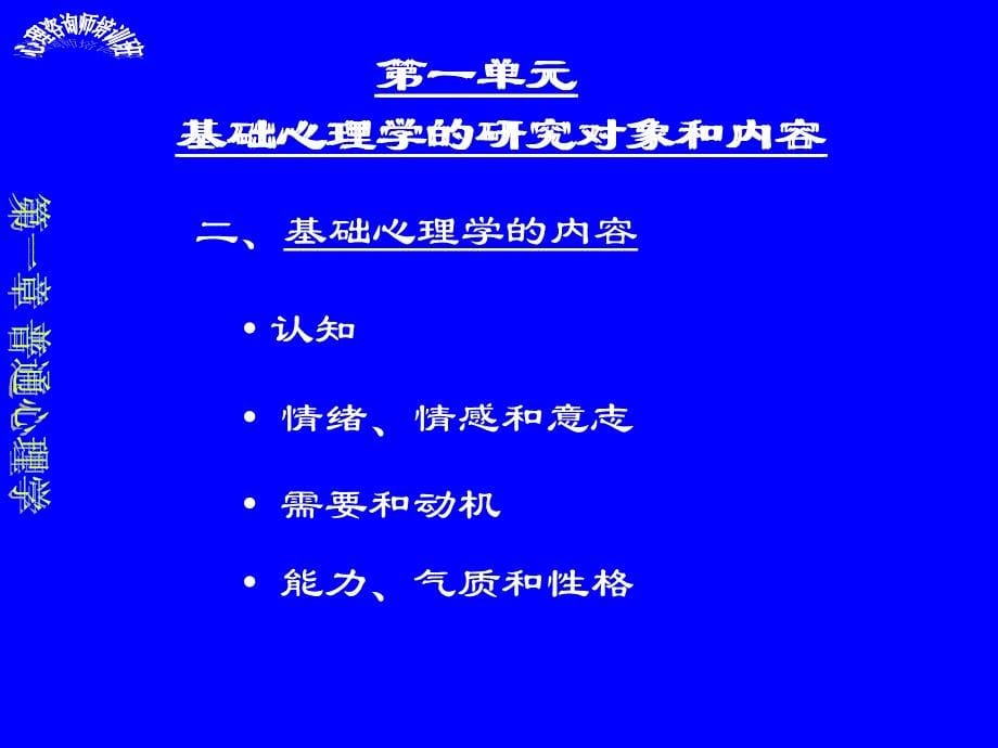 普通心理学串讲_第5页