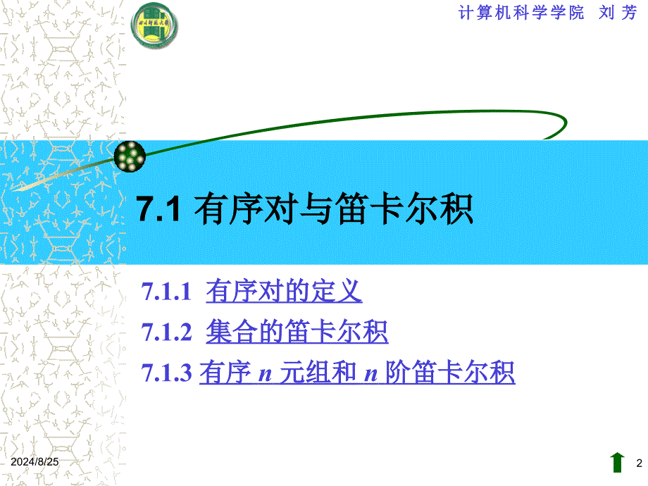 离散数学二元关系_第2页