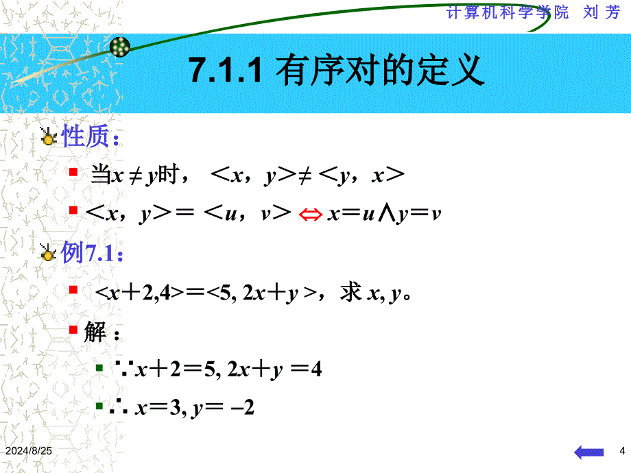 离散数学二元关系_第4页