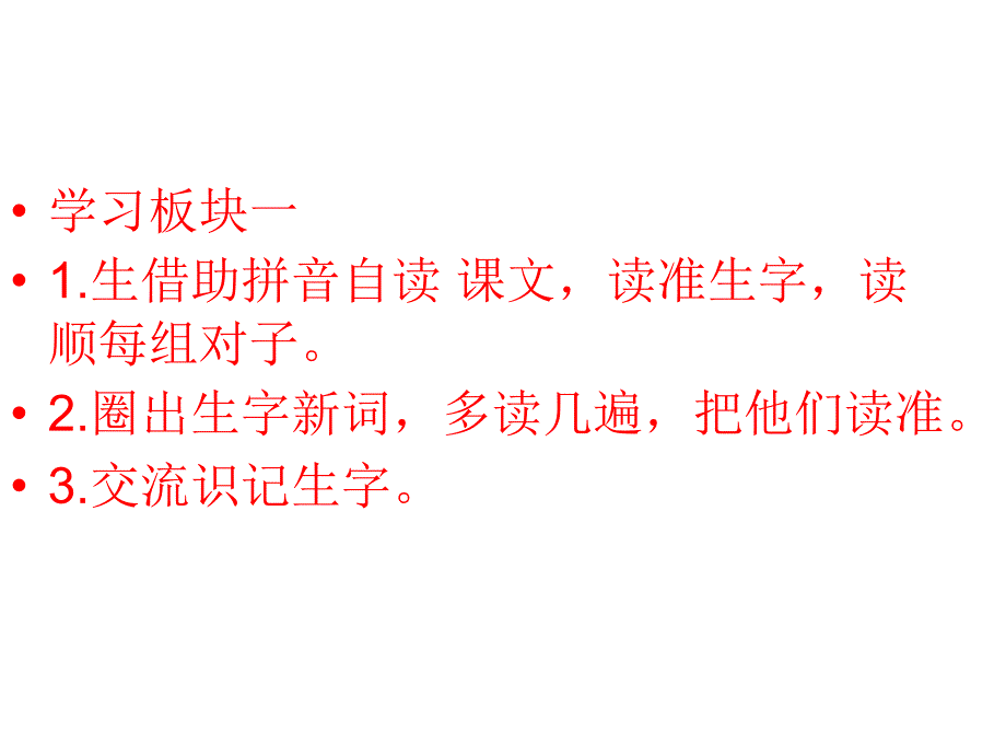 小学语文二年级上册识字6的课件_第3页