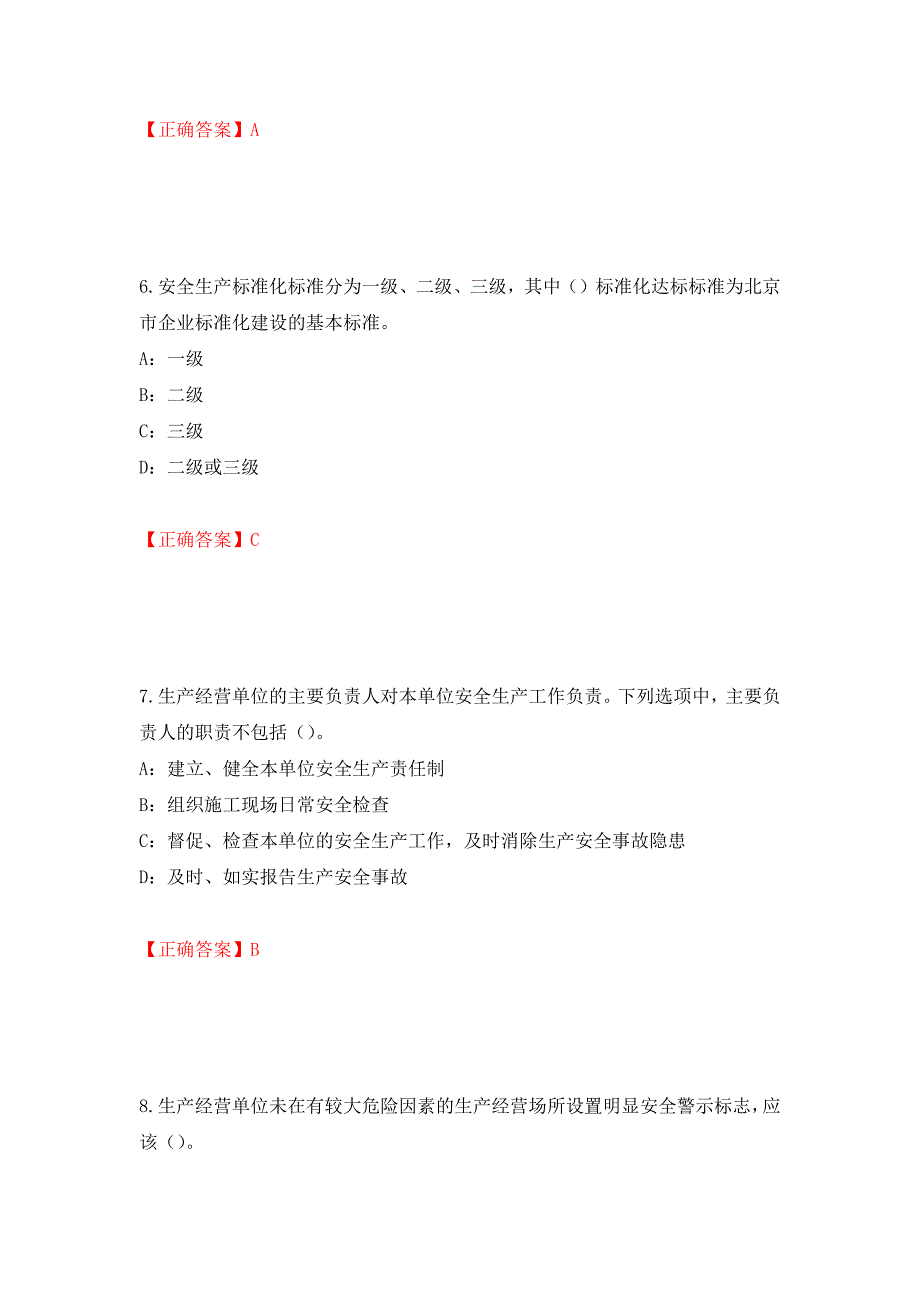 2022年河北省安全员C证考试试题（同步测试）模拟卷及参考答案（第18期）_第3页