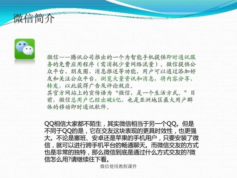 微信使用教程课件_第3页