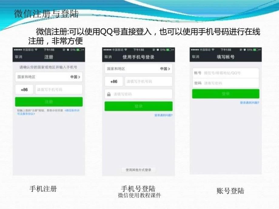 微信使用教程课件_第5页