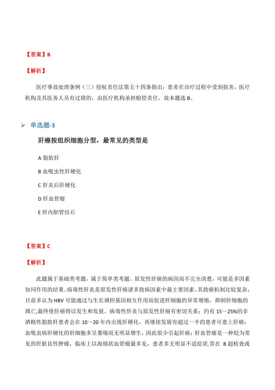 青海省从业资资格考试《专业实务》试题含答案(十六)_第2页