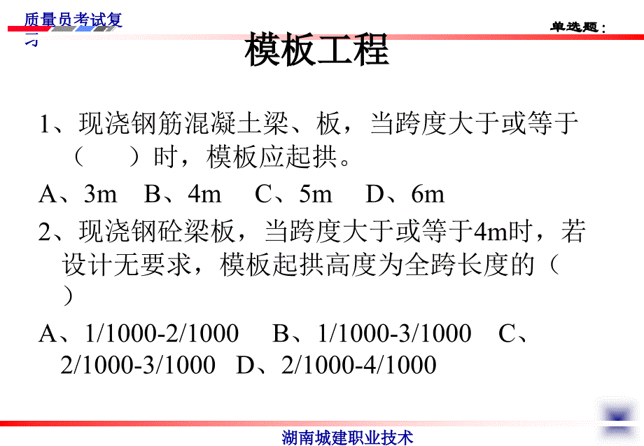 质量员复习PPT课件_第2页