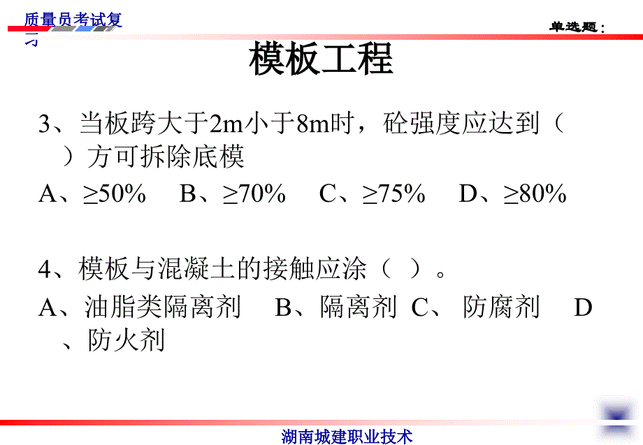 质量员复习PPT课件_第3页