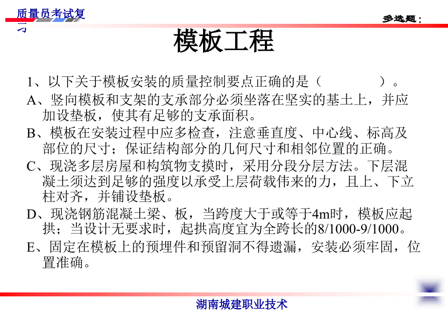 质量员复习PPT课件_第4页