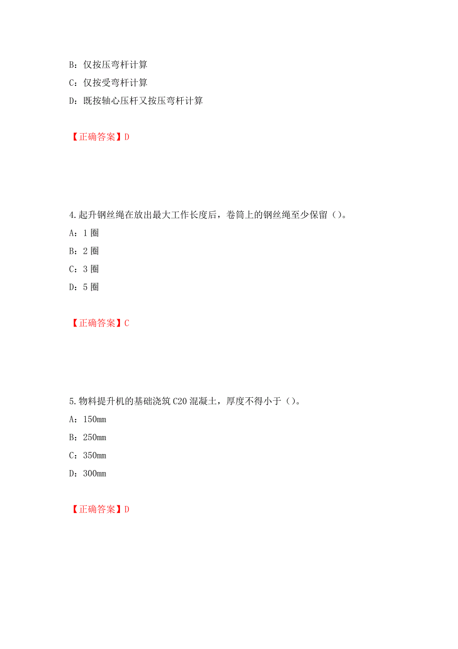 2022年河南省安全员C证考试试题（同步测试）模拟卷及参考答案（第100套）_第2页