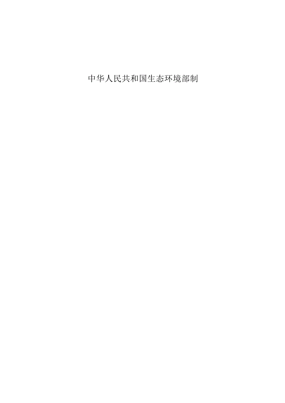 五金塑料件及塑料制品加工项目环境影响报告表_第2页