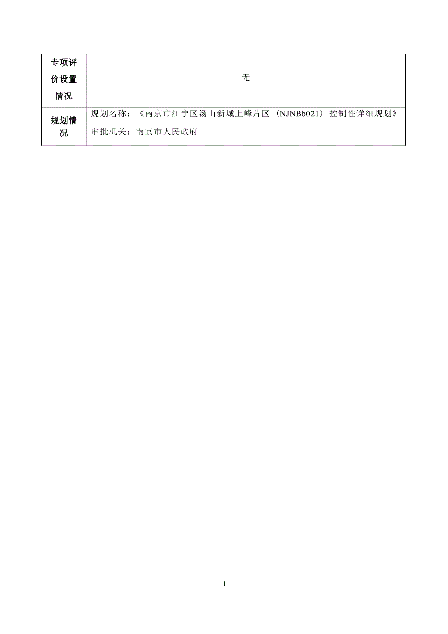 五金塑料件及塑料制品加工项目环境影响报告表_第4页