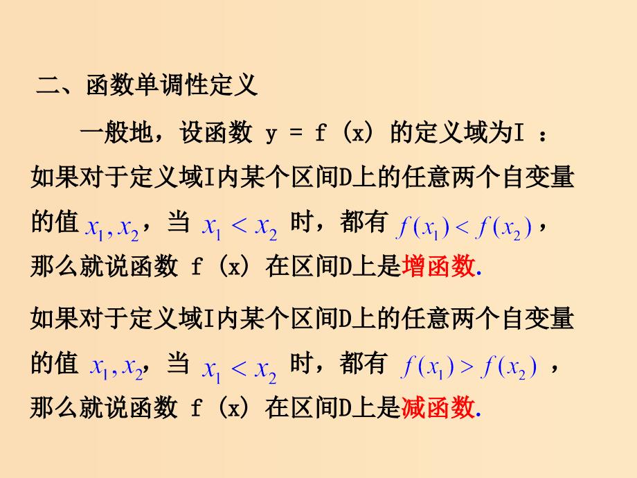 2018年高中数学 第三章 导数及其应用 3.3.1 利用导数判断函数的单调性课件8 新人教B版选修1 -1.ppt_第3页