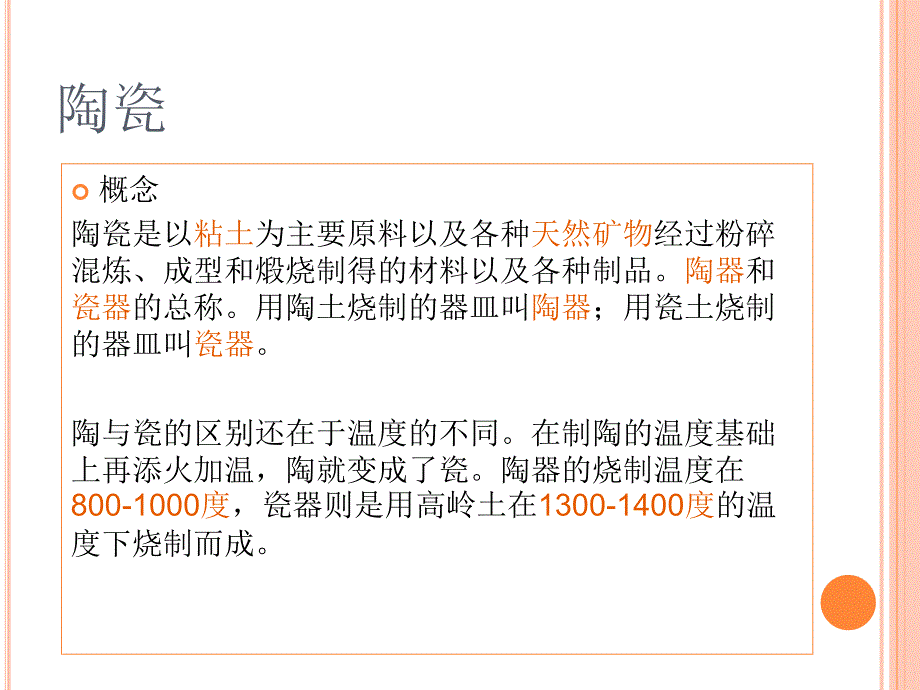 陶瓷材料专题讲座教学PPT_第3页