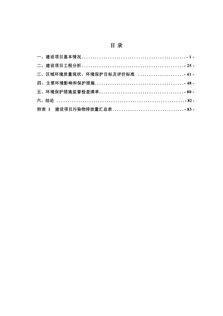 空气化工产品(南京)电子气体有限公司产能提升项目环境影响报告表_第3页