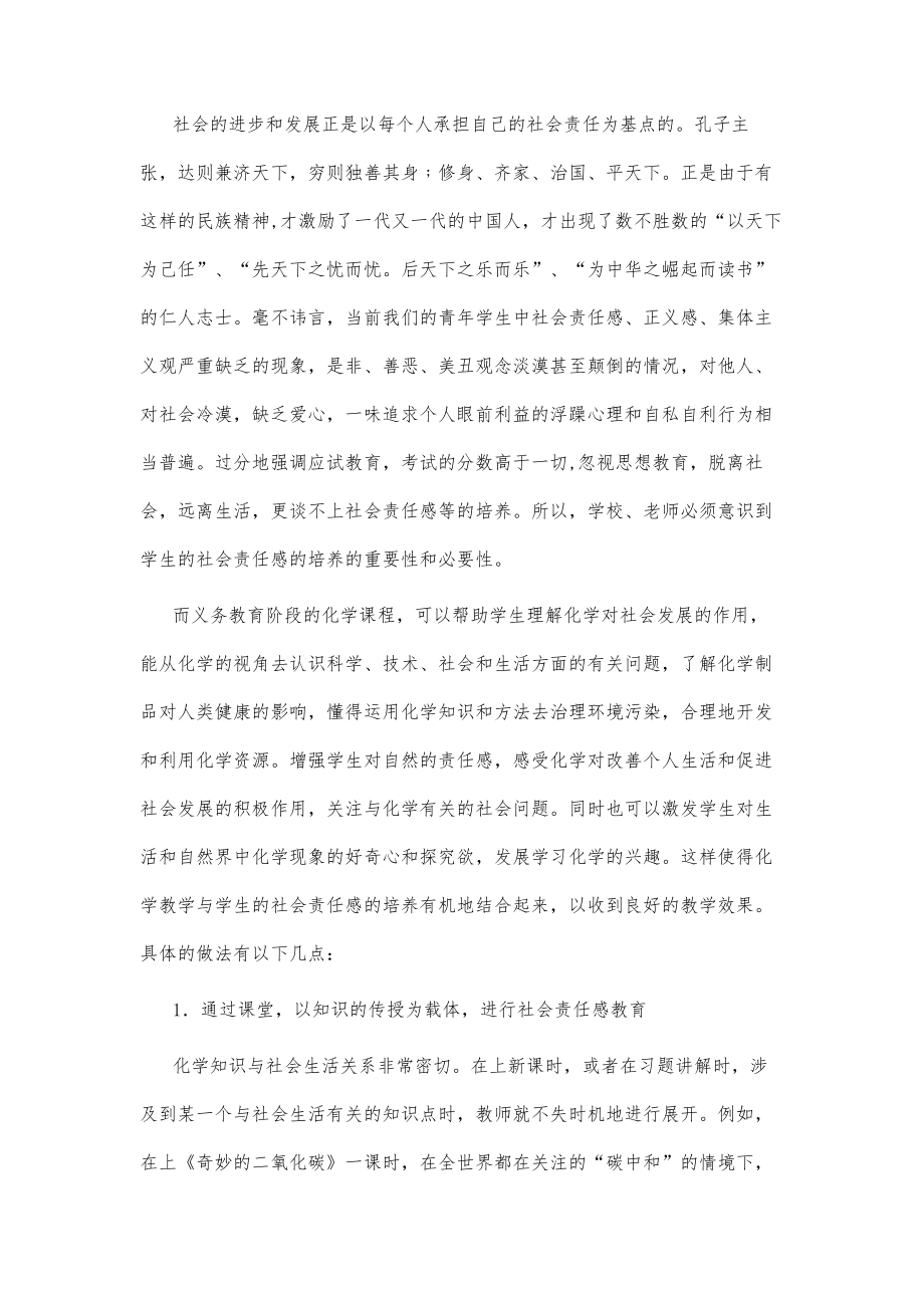 双减背景下初中化学教学中学生社会责任感的培养_第2页