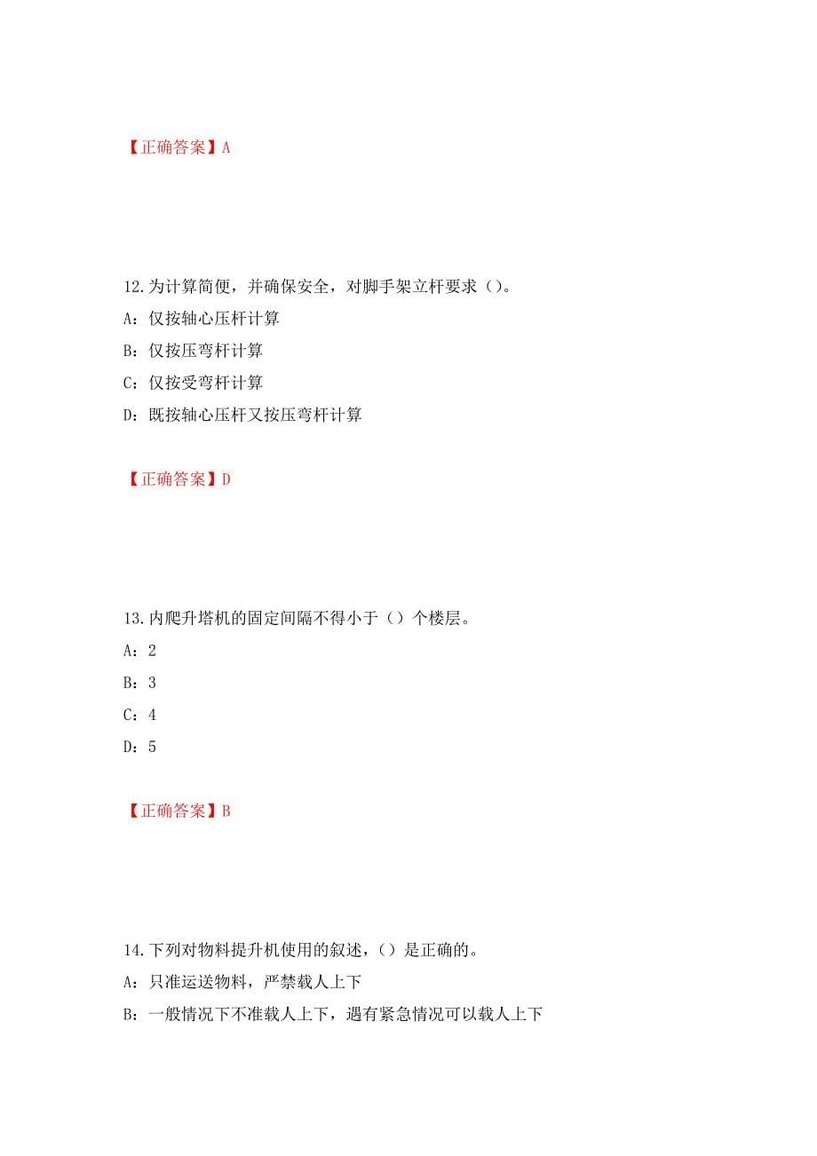 2022年河南省安全员C证考试试题（同步测试）模拟卷及参考答案82_第5页