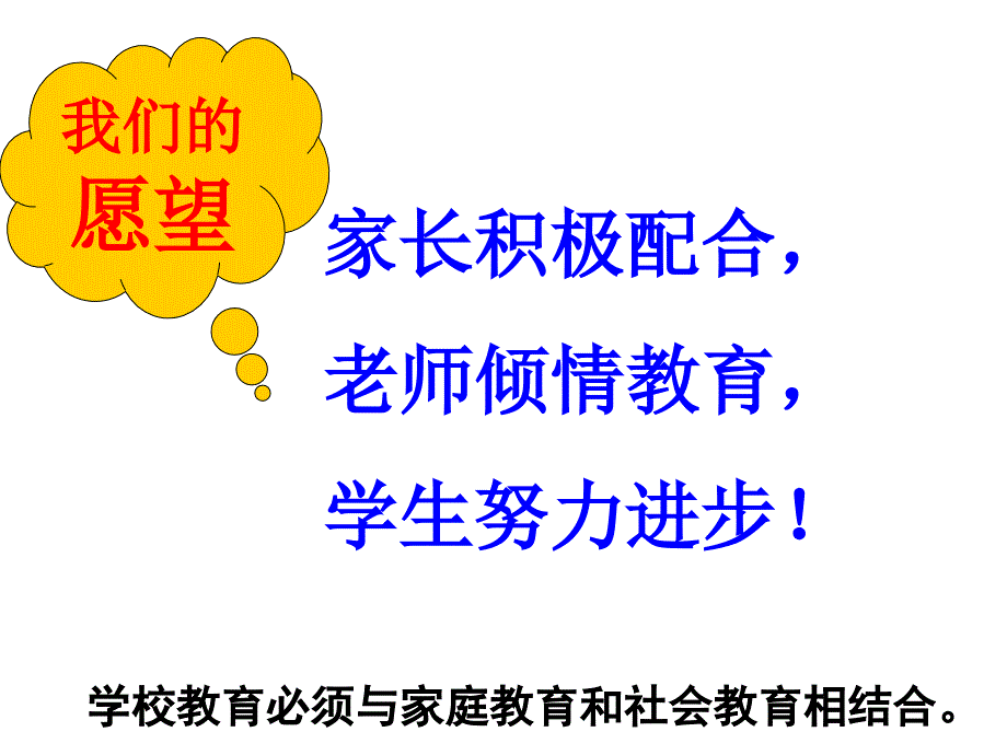 主题班会：家长会篇高中高三(2)班家长会_第3页