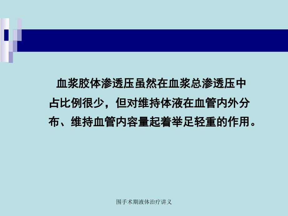 围手术期液体治疗讲义课件_第4页