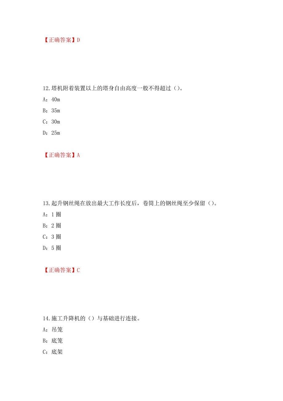 2022年河南省安全员C证考试试题（同步测试）模拟卷及参考答案（第26次）_第5页