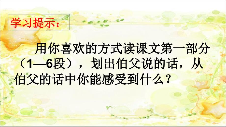 新部编四年级语文上册课件22为中华之崛起而读书_第2页