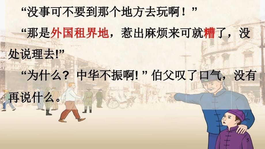 新部编四年级语文上册课件22为中华之崛起而读书_第5页