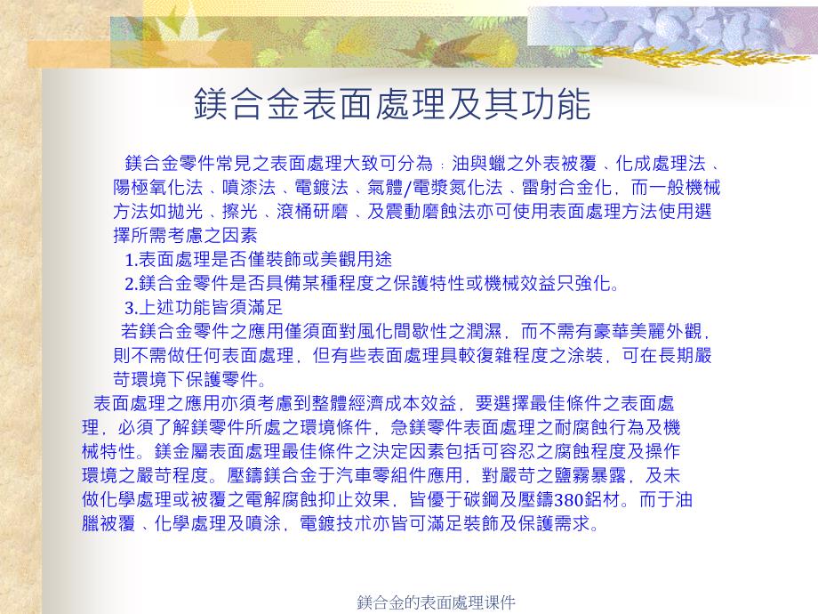 鎂合金的表面處理课件_第2页